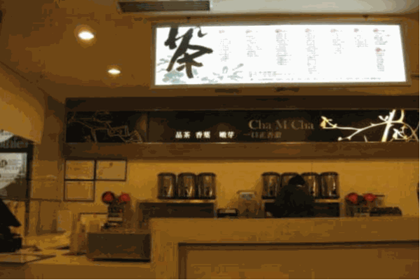 茶米茶 茶米茶