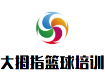 大拇指篮球培训品牌logo