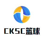 CKSC篮球俱乐部