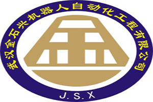 金石兴工业机器人
