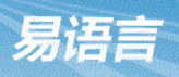 易语言汉语编程教育品牌logo