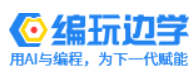 编玩边学少儿编程品牌logo