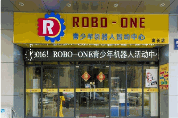 ROBO-ONE青少年机器人活动中心