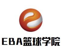EBA篮球学院品牌logo