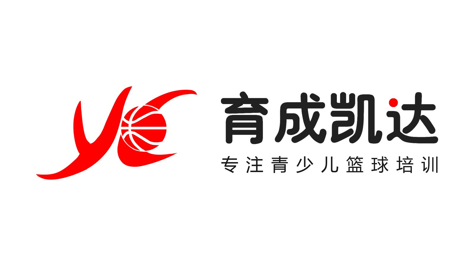 育成凯达篮球培训品牌logo