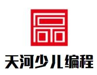 天河少儿编程品牌logo