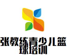 张教练青少儿篮球培训品牌logo