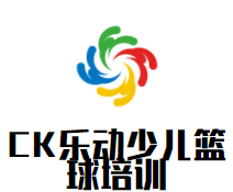 CK乐动少儿篮球培训品牌logo