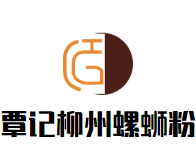 覃记柳州螺蛳粉品牌logo