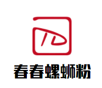 春春螺蛳粉品牌logo