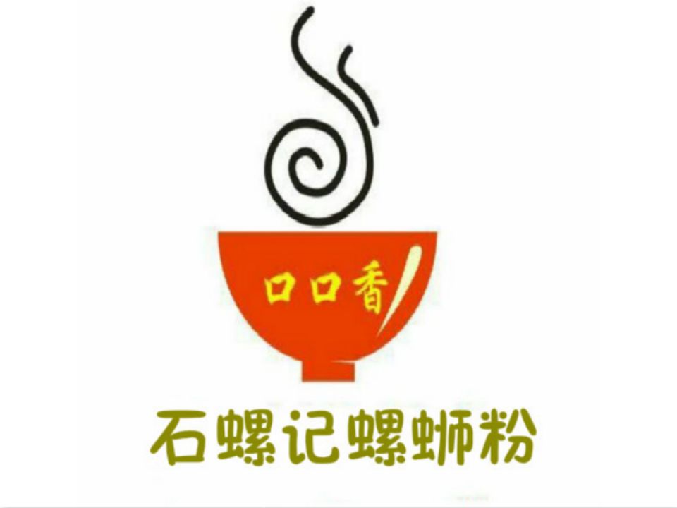 石螺记螺蛳粉品牌logo