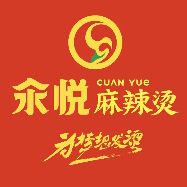 汆悦麻辣烫品牌logo