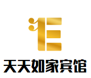 天天如家宾馆品牌logo