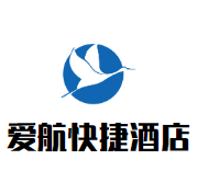 爱航快捷酒店品牌logo