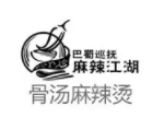巴蜀巡抚麻辣烫品牌logo