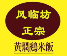 风临坊黄焖鸡米饭品牌logo