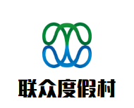 联众度假村品牌logo
