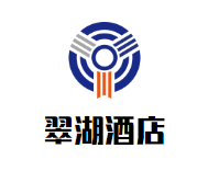 翠湖酒店品牌logo