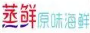 蒸鲜原味海鲜品牌logo