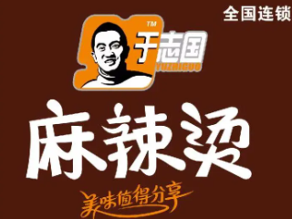 于志国麻辣烫品牌logo