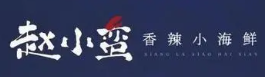 赵小蛮香辣小海鲜品牌logo