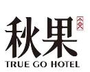 秋果酒店品牌logo
