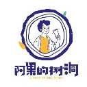 阿果的树洞饮品品牌logo