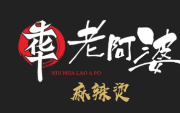 牛华老阿婆麻辣烫品牌logo