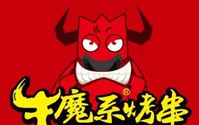 牛魔系烤串品牌logo