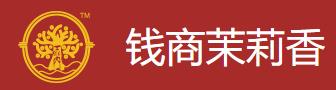 钱商茉莉香鸭颈王品牌logo