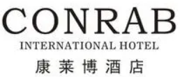 康莱博国际酒店品牌logo