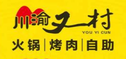 川渝又一村火锅烤肉自助品牌logo