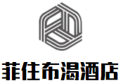 菲住布渴酒店品牌logo