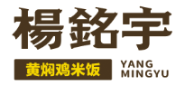 杨铭宇黄焖鸡米饭品牌logo