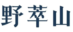 野萃山分子果汁