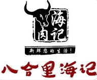 八合里海记牛肉火锅品牌logo