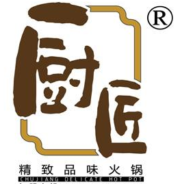 厨匠老火锅