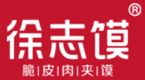 徐志馍脆皮肉夹馍品牌logo