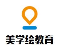 美学绘教育品牌logo