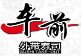 车前外带寿司品牌logo