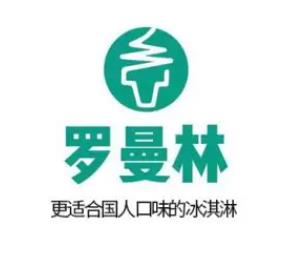 罗曼林冰淇淋品牌logo