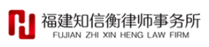 知信衡律师事务所品牌logo