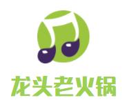 龙头老火锅品牌logo