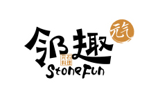 邻趣元石料理品牌logo