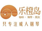 乐橙岛成人钢琴品牌logo