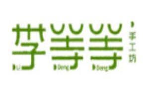 李等等手工粉品牌logo