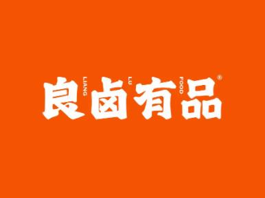 良卤有品品牌logo