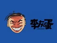 李灰蛋炒饭品牌logo