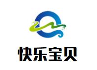 快乐宝贝游泳馆品牌logo