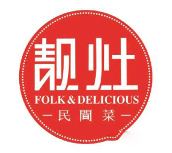 靓灶民间菜品牌logo